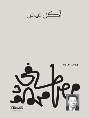 cover image of أكل عيش